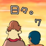 へー子の漫画日和