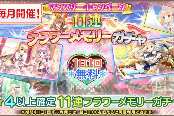 無課金オンラインゲーム日記 フラワーナイトガール