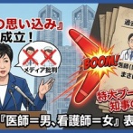 小池都知事、記者会見で「医師は男性、看護師は女性のイラスト使っていないか」と問いかけするも自身が使っていた模様