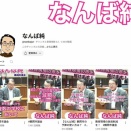 なんば純チャンネル開設しました！!
