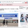 ビッグモーター、全国34店舗の整備工場に事業停止命令！　うち12工場は民間車検場として最も重い車検指定取り消し！　