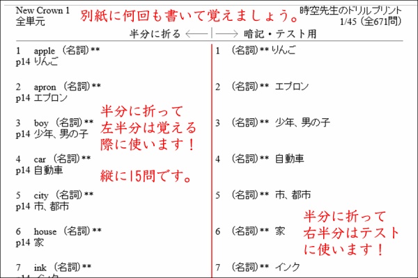 時空先生の漢字マラソンプリント 暗記