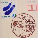 狩留家郵便局
