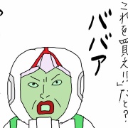バズっていたのは私だけだった
