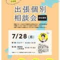 【全年度共通】7/28に平林講師が来校されます！【広島校からのお知らせ】