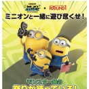 ガストコラボやラウンドワンコラボはまもなく終了