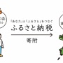 IQ３のゴリラでもわかる！ふるさと納税のしくみ！！⇒よく許されてるなこの制度