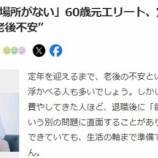 『「朝起きて行く場所がない」なんて贅沢過ぎる悩みなんだよ！』の画像