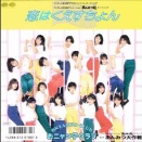 おニャン子クラブの「恋はクエスチョン」