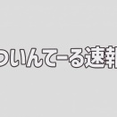 あーしJKだけど身長172あるｗｗｗｗ