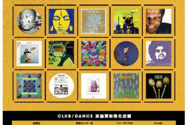 ディスクユニオン新宿ソウル・ダンスミュージックショップ - 高価買取