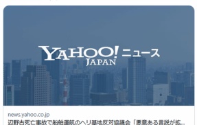 【辺野古死亡事故】船舶運航のヘリ基地反対協議会「悪意ある言説が拡散」“法的措置”も示唆