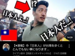 【動画】今日本人が台湾に行くと大変なことになる模様・・・