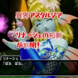 『異界アスタルジア、リナーシェの短剣が判明！』の画像