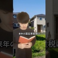 家を解体する時の税金対策