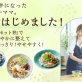 1年前の私は、正直もう戻れないと思っていました。（体型の話です笑）と、特典レシピとサイン本