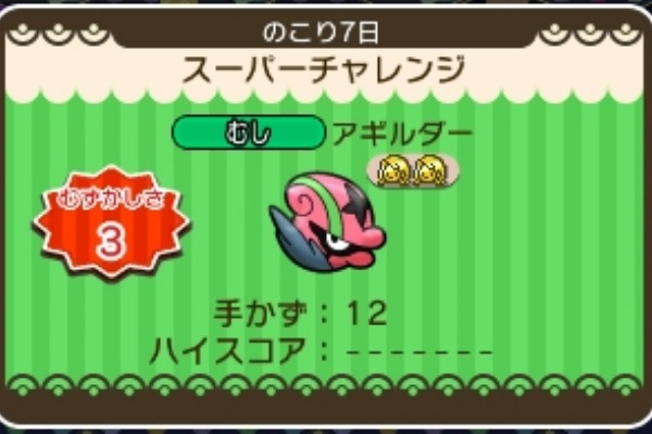 ポケとる アギルダーのイベントを攻略 スーパーチャレンジ ぴかぴか日誌 ポケとるなど 攻略