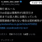 【悲報】吉本興業「新ルールで芸人のTikTokの収益は会社が2割貰います」