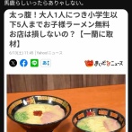 【悲報】一蘭のクソガキ優遇策にラーメンファンブチギレ😡ｗｗｗｗｗｗｗ