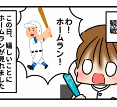 家族で野球観戦（後編）