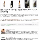 mybestさんの記事監修2025　産土、醸し人九平次など計６つ監修