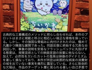 【画像】ちいかわの映画を見たイラン人が激怒｢子供に見せる内容じゃない｡悪影響は計り知れない｣