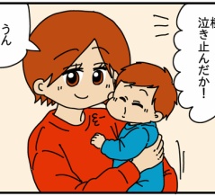 夫にモラハラしてます-終-じんにーちゃん