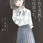 本達は荒野に眠る