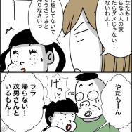 義父が連れてきたとんでもない女【15】