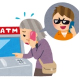 『【悲報】娘の「詐欺だからやめて」に耳貸さず、ATM操作・・！！隣の女性「電話切って」で思いとどまる』の画像