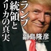 【速報】トランプ「アリゾナ州で不正発覚。やり直すべき」