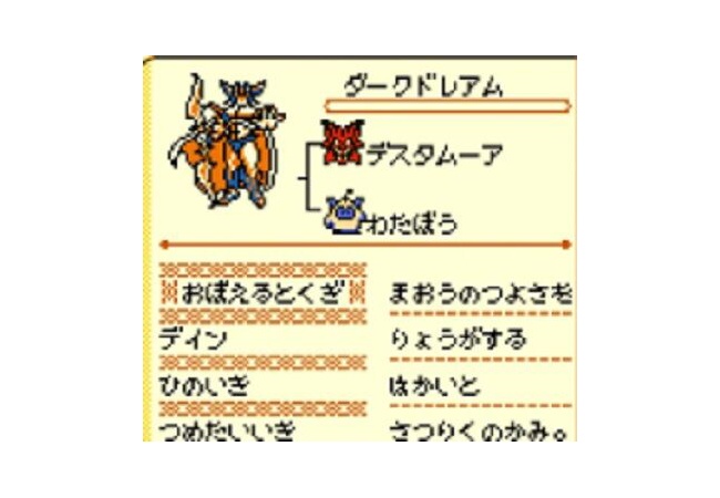 【悲報】ドラクエモンスターズ3、初代最強のダークドレアムが弱過ぎて終わるwww