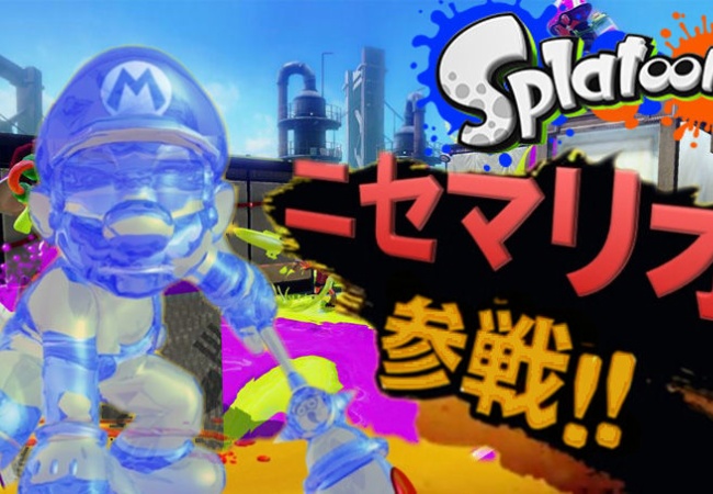 【スプラトゥーン】筆…ニセマリオ… まさか