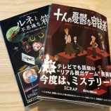 『【謎解き】リアル脱出ゲームブックを使っておうちで謎解き🤔💡』の画像