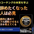 【新動画】会社を辞めたくなった人は必見〜抽象度を高めると何をすべきか見えてくる