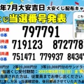 当選番号発表は8月7日【2025年7月】サンドラッグ「大安くじ」配布キャンペーンが始まったよ、という話
