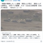 【大分】「戦車が暴発した」と通報　4人を搬送、3人が意識不明　日出生台演習場