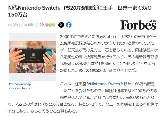 Forbes「初代Nintendo Switch、PS2の記録更新に王手　世界一まで残り150万台」