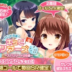 ガールフレンド（仮）キューピッド