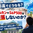 円高はどこまで進むのか？