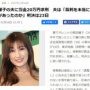 【DV疑惑】熊田曜子の夫に罰金20万円求刑！夫「裁判を本当にやる意味があったのか」不倫疑惑に触れられず