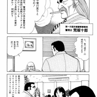 まるごし刑事