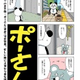 ポーさん第2話「これもお仕事」