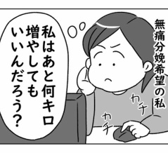 １キロも増やしてはいけない妊娠生活