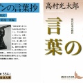 若松英輔氏音声講座リバイバルキャンペーン。