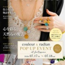 7/17(金).18日(土)アクセサリーフェア開催します