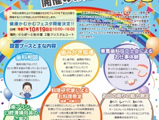 「ららぽーと柏の葉」で「健康かむかむフェスタ2025」が10月19日に開催