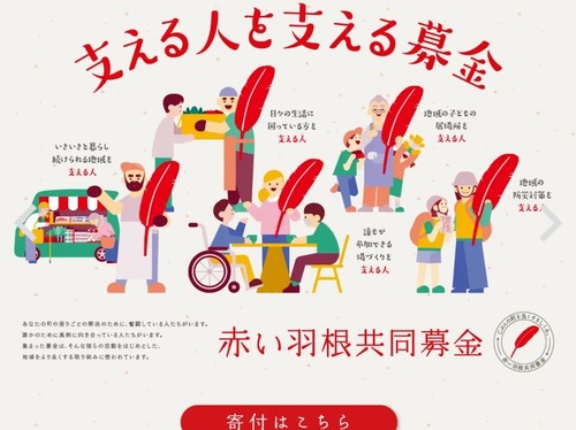募金詐欺でお馴染みの赤い羽根共同募金　募金詐欺を揉み消す為にまたやらかす