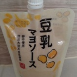 『カルディ豆乳マヨ＆レモンタルトのレビュー』の画像