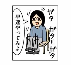 貧乏ゆすり健康法を試してみたら